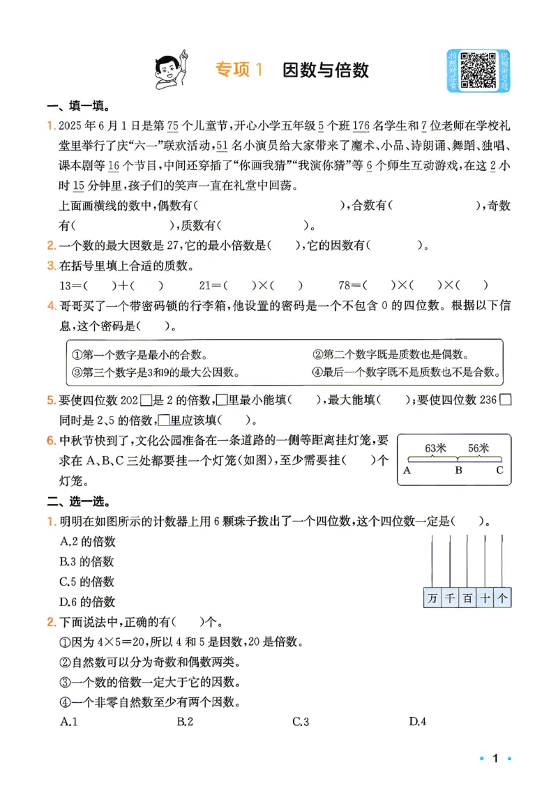 《复习巩固册数学苏教5升6_26秋小学初中各机构教辅大合集（一本、教材帮、阳光同学、王朝霞、实验班、小典中点、上分卷、白欧、课堂笔记等等）_26秋小学教辅资料》第3页预览
