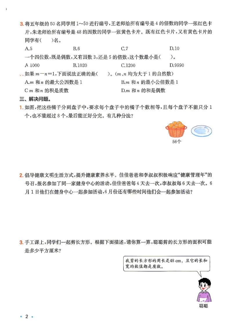 《复习巩固册数学苏教5升6_26秋小学初中各机构教辅大合集（一本、教材帮、阳光同学、王朝霞、实验班、小典中点、上分卷、白欧、课堂笔记等等）_26秋小学教辅资料》第4页预览