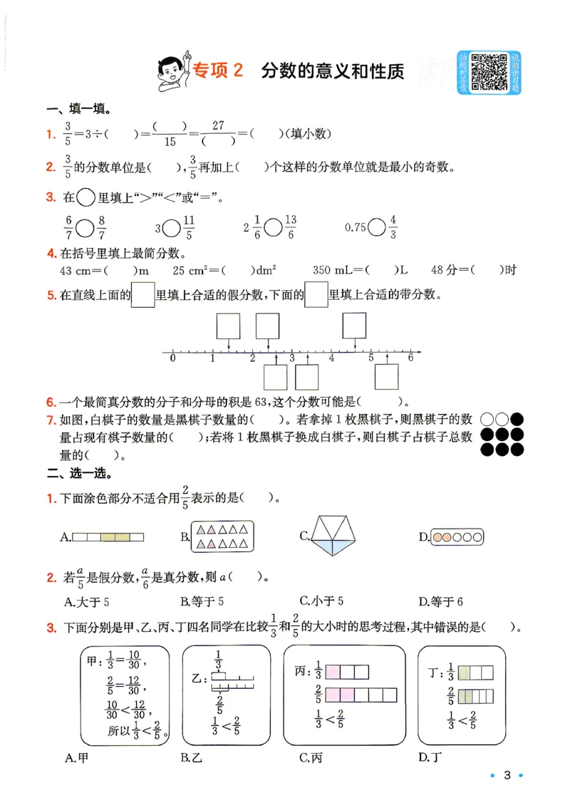 《复习巩固册数学苏教5升6_26秋小学初中各机构教辅大合集（一本、教材帮、阳光同学、王朝霞、实验班、小典中点、上分卷、白欧、课堂笔记等等）_26秋小学教辅资料》第5页预览