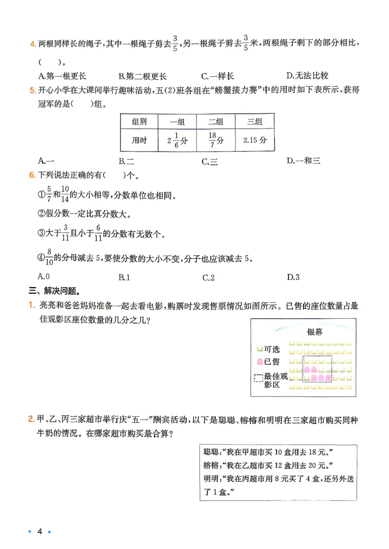 《复习巩固册数学苏教5升6_26秋小学初中各机构教辅大合集（一本、教材帮、阳光同学、王朝霞、实验班、小典中点、上分卷、白欧、课堂笔记等等）_26秋小学教辅资料》第6页预览