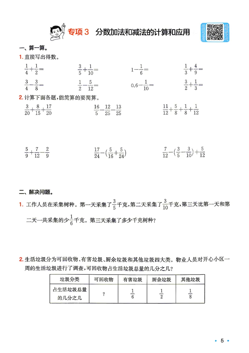 《复习巩固册数学苏教5升6_26秋小学初中各机构教辅大合集（一本、教材帮、阳光同学、王朝霞、实验班、小典中点、上分卷、白欧、课堂笔记等等）_26秋小学教辅资料》第7页预览