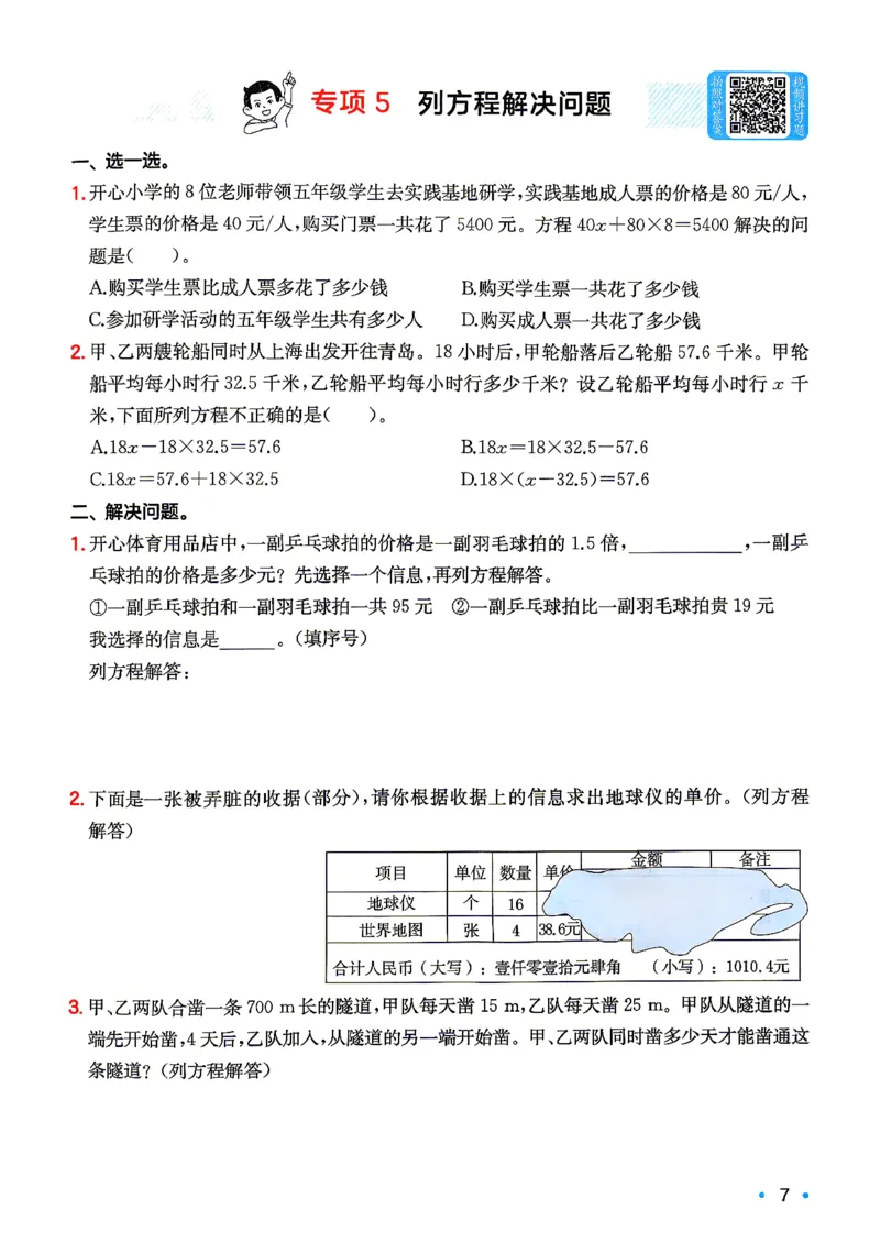 《复习巩固册数学苏教5升6_26秋小学初中各机构教辅大合集（一本、教材帮、阳光同学、王朝霞、实验班、小典中点、上分卷、白欧、课堂笔记等等）_26秋小学教辅资料》第9页预览