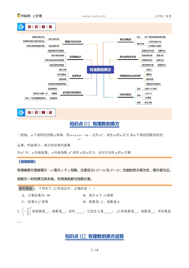 《北师2026版《暑假预习讲义》第09讲有理数的乘方运算（8类重点题型+过关检测，暑假预习讲义）（原卷版）新七年级数学新教材北师大版_26秋初中教辅资料_26秋初中《暑假预习》》第2页预览