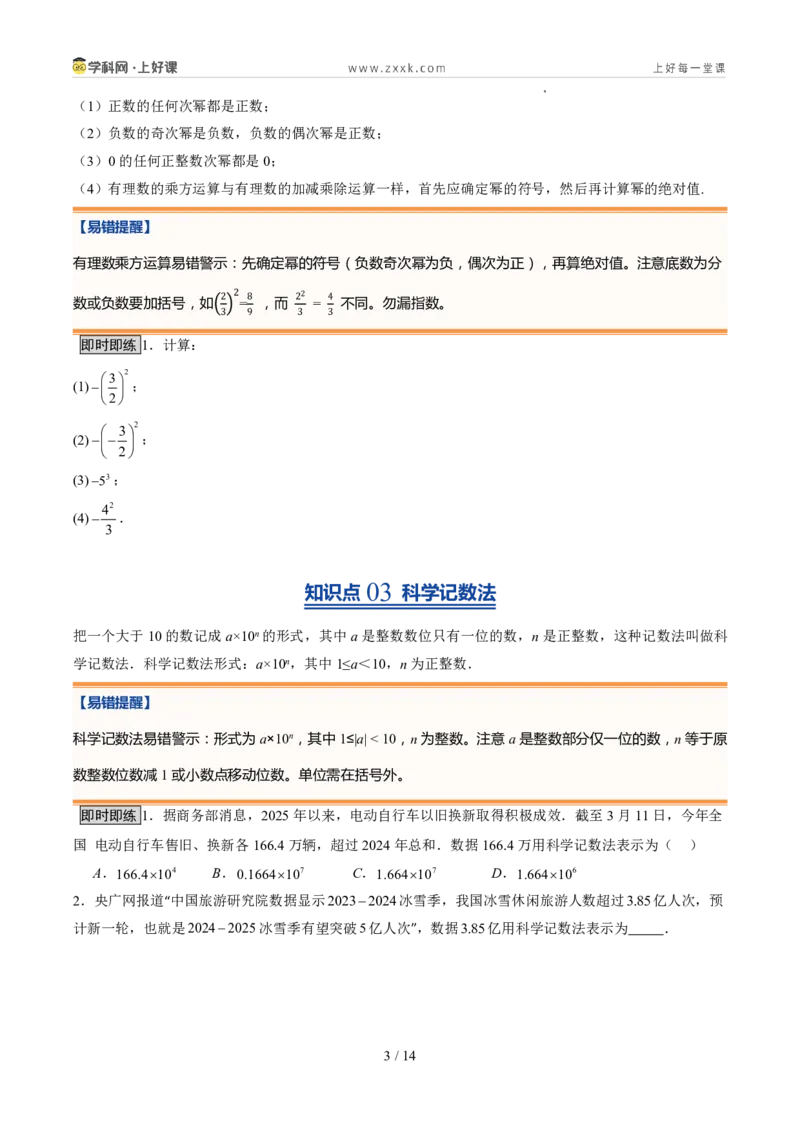 《北师2026版《暑假预习讲义》第09讲有理数的乘方运算（8类重点题型+过关检测，暑假预习讲义）（原卷版）新七年级数学新教材北师大版_26秋初中教辅资料_26秋初中《暑假预习》》第3页预览
