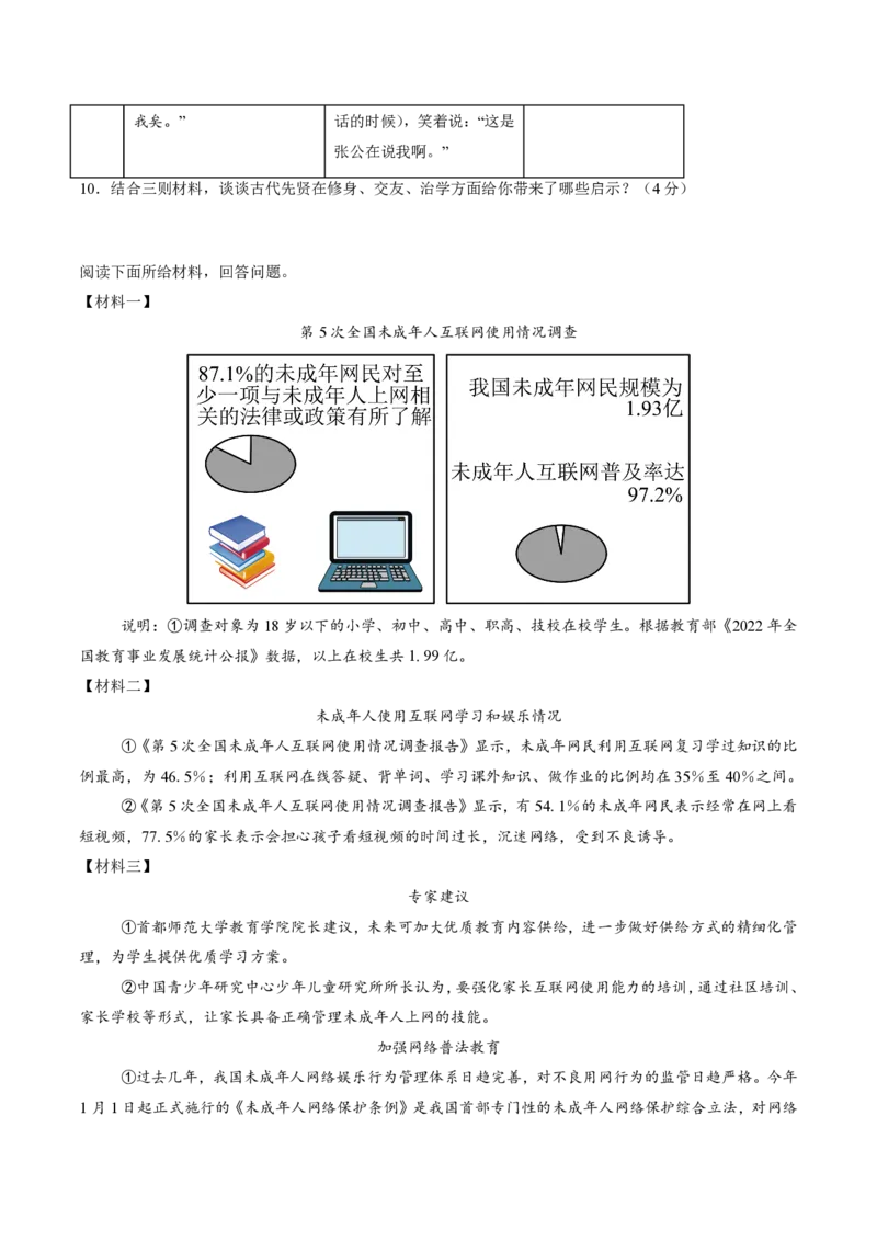 《统编2026年《暑假收心卷》暑假收心卷（暑假测试）（原卷版）_26秋初中教辅资料_26秋初中《暑假预习》_2026秋《暑假自学课》7上语文（人教版）》第4页预览