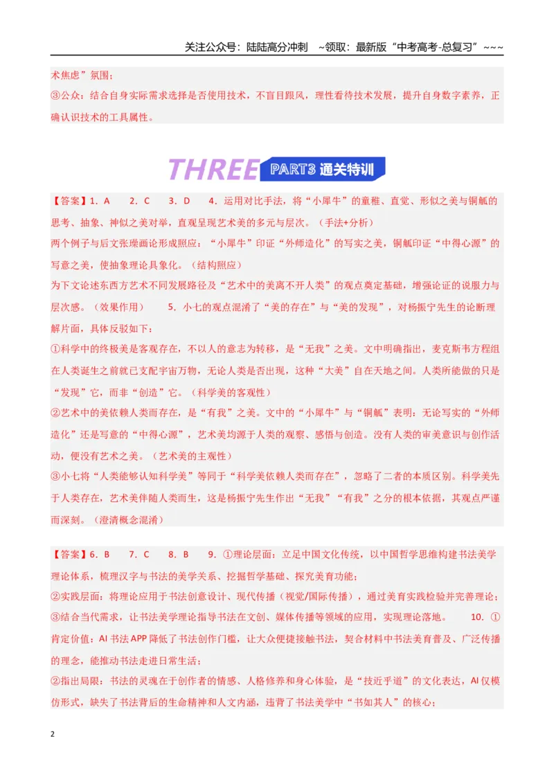 《专题12开放情境题（阅读、默写、语用）（热点专练）（全国通用）（答案版）_专项复习_2026年-语文专项复习_2026年高考语文终极冲刺讲练测（全国通用）-G459_2026版》第2页预览