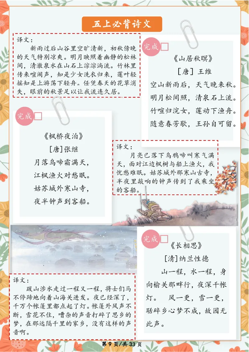 《四年级语文暑假作业_26秋小学初中各机构教辅大合集（一本、教材帮、阳光同学、王朝霞、实验班、小典中点、上分卷、白欧、课堂笔记等等）_26秋小学教辅资料》第10页预览