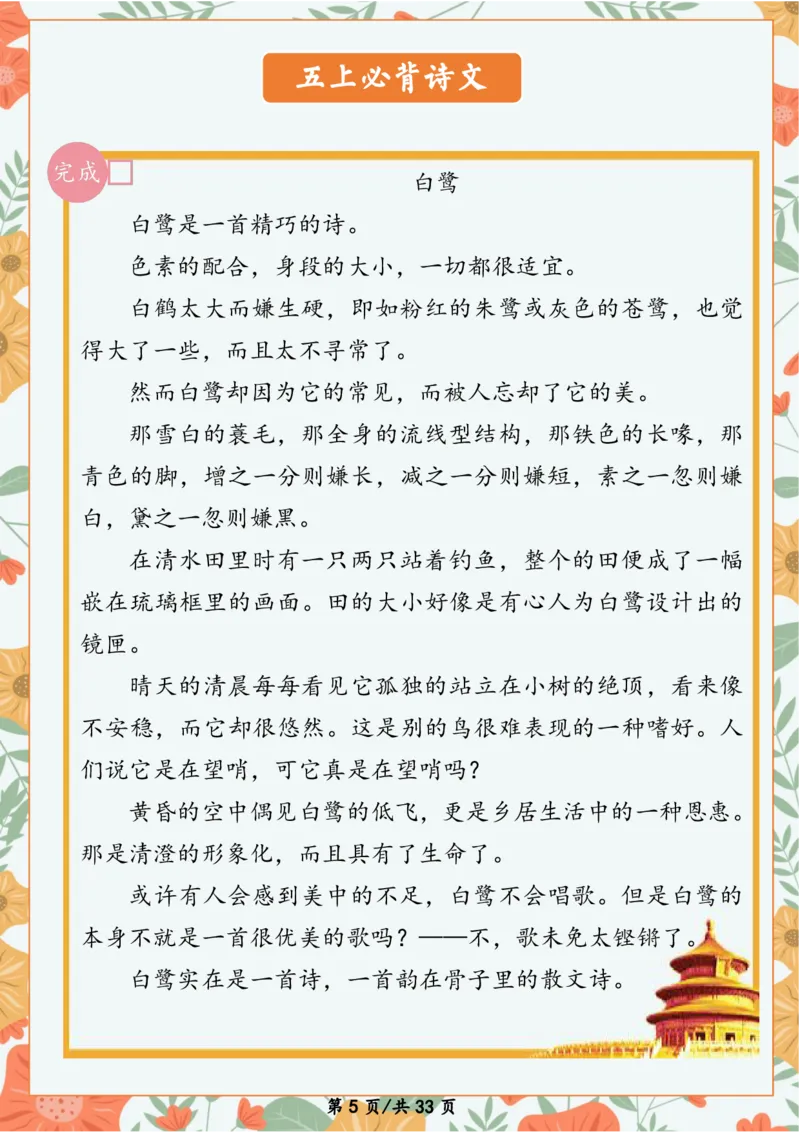 《四年级语文暑假作业_26秋小学初中各机构教辅大合集（一本、教材帮、阳光同学、王朝霞、实验班、小典中点、上分卷、白欧、课堂笔记等等）_26秋小学教辅资料》第6页预览