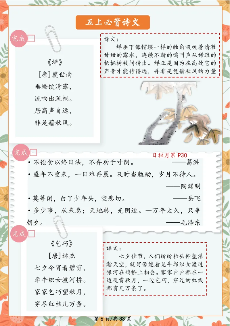 《四年级语文暑假作业_26秋小学初中各机构教辅大合集（一本、教材帮、阳光同学、王朝霞、实验班、小典中点、上分卷、白欧、课堂笔记等等）_26秋小学教辅资料》第7页预览