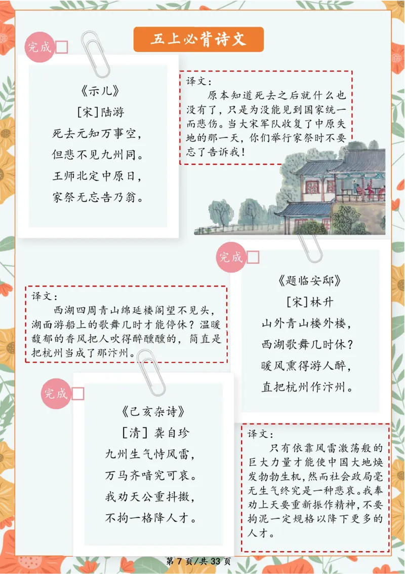 《四年级语文暑假作业_26秋小学初中各机构教辅大合集（一本、教材帮、阳光同学、王朝霞、实验班、小典中点、上分卷、白欧、课堂笔记等等）_26秋小学教辅资料》第8页预览