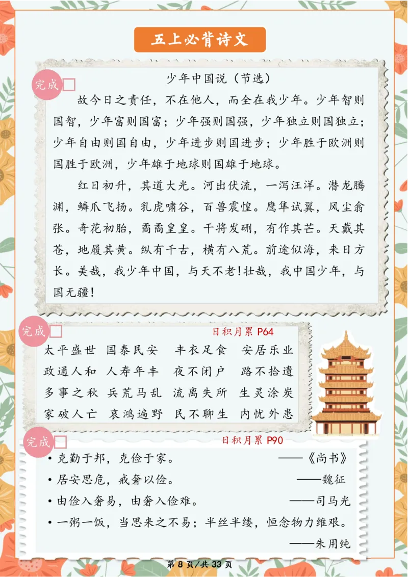 《四年级语文暑假作业_26秋小学初中各机构教辅大合集（一本、教材帮、阳光同学、王朝霞、实验班、小典中点、上分卷、白欧、课堂笔记等等）_26秋小学教辅资料》第9页预览