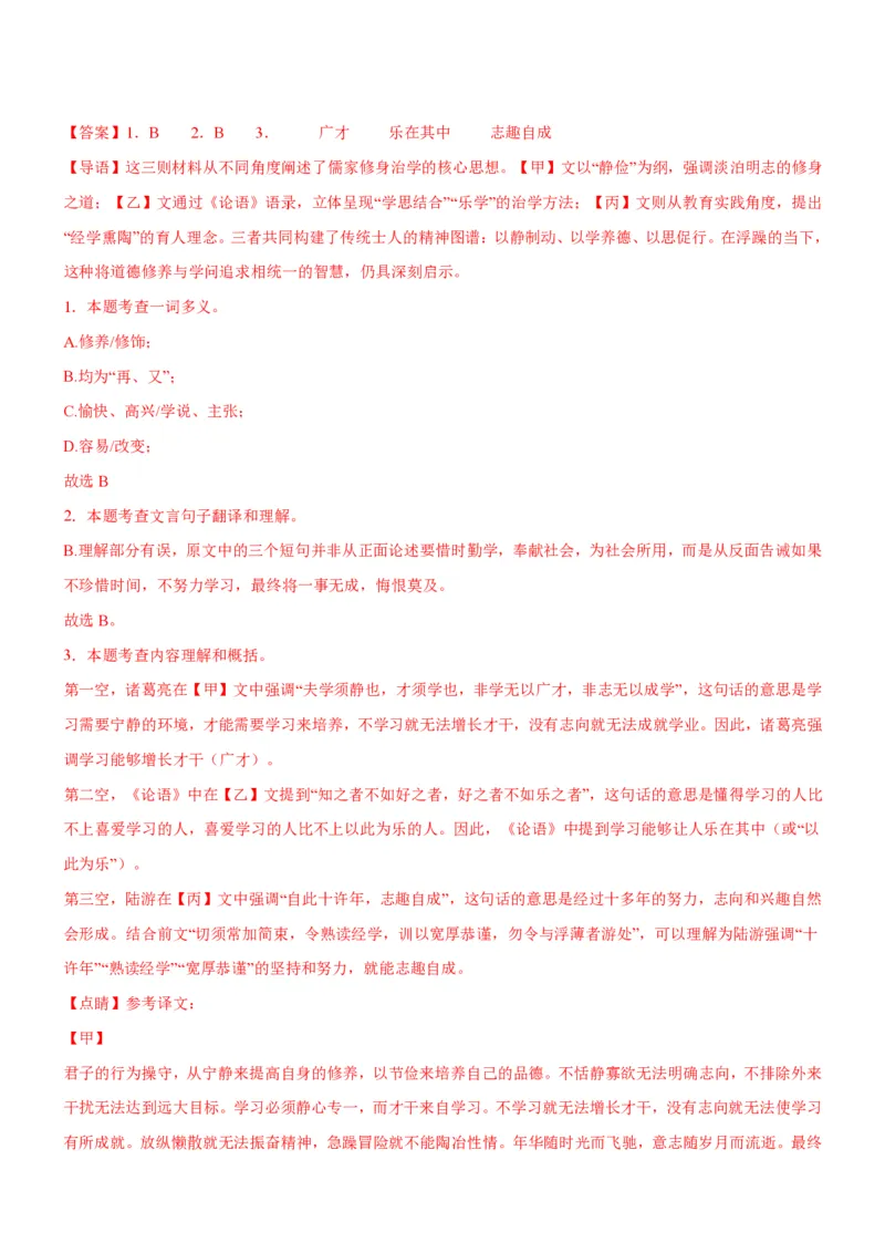 《统编2026年《暑假专项训练》第4单元人生之舟主题阅读（专项训练）（解析版）_26秋初中教辅资料_26秋初中《暑假预习》_2026秋《暑假自学课》7上语文（人教版）》第3页预览