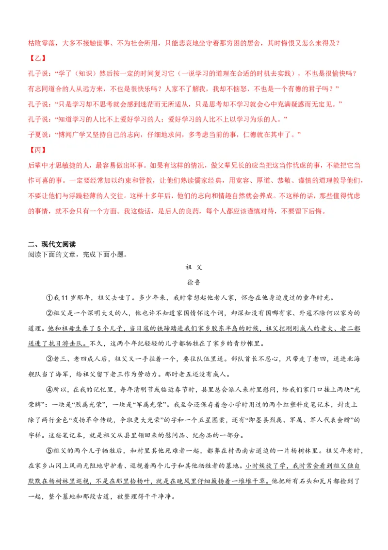 《统编2026年《暑假专项训练》第4单元人生之舟主题阅读（专项训练）（解析版）_26秋初中教辅资料_26秋初中《暑假预习》_2026秋《暑假自学课》7上语文（人教版）》第4页预览