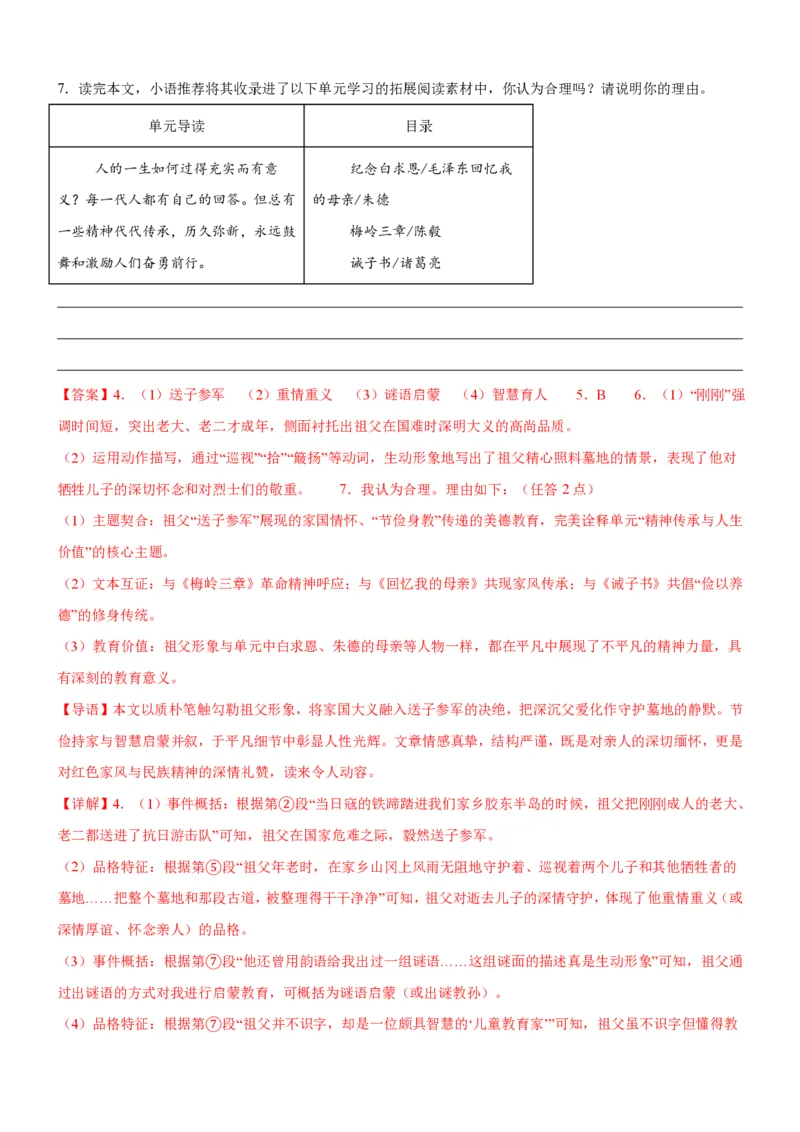 《统编2026年《暑假专项训练》第4单元人生之舟主题阅读（专项训练）（解析版）_26秋初中教辅资料_26秋初中《暑假预习》_2026秋《暑假自学课》7上语文（人教版）》第6页预览