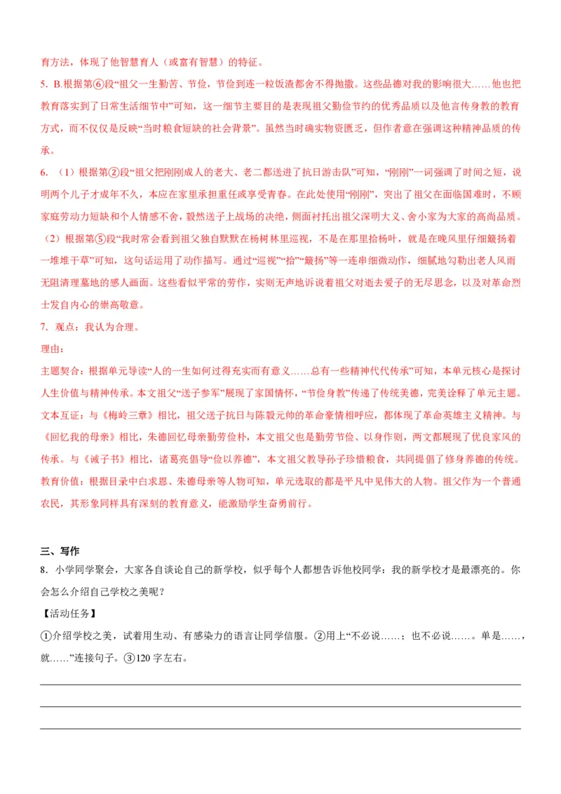 《统编2026年《暑假专项训练》第4单元人生之舟主题阅读（专项训练）（解析版）_26秋初中教辅资料_26秋初中《暑假预习》_2026秋《暑假自学课》7上语文（人教版）》第7页预览