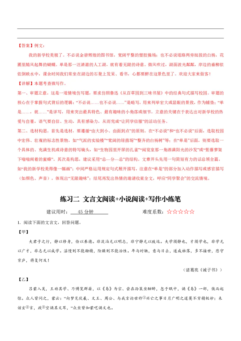《统编2026年《暑假专项训练》第4单元人生之舟主题阅读（专项训练）（解析版）_26秋初中教辅资料_26秋初中《暑假预习》_2026秋《暑假自学课》7上语文（人教版）》第8页预览