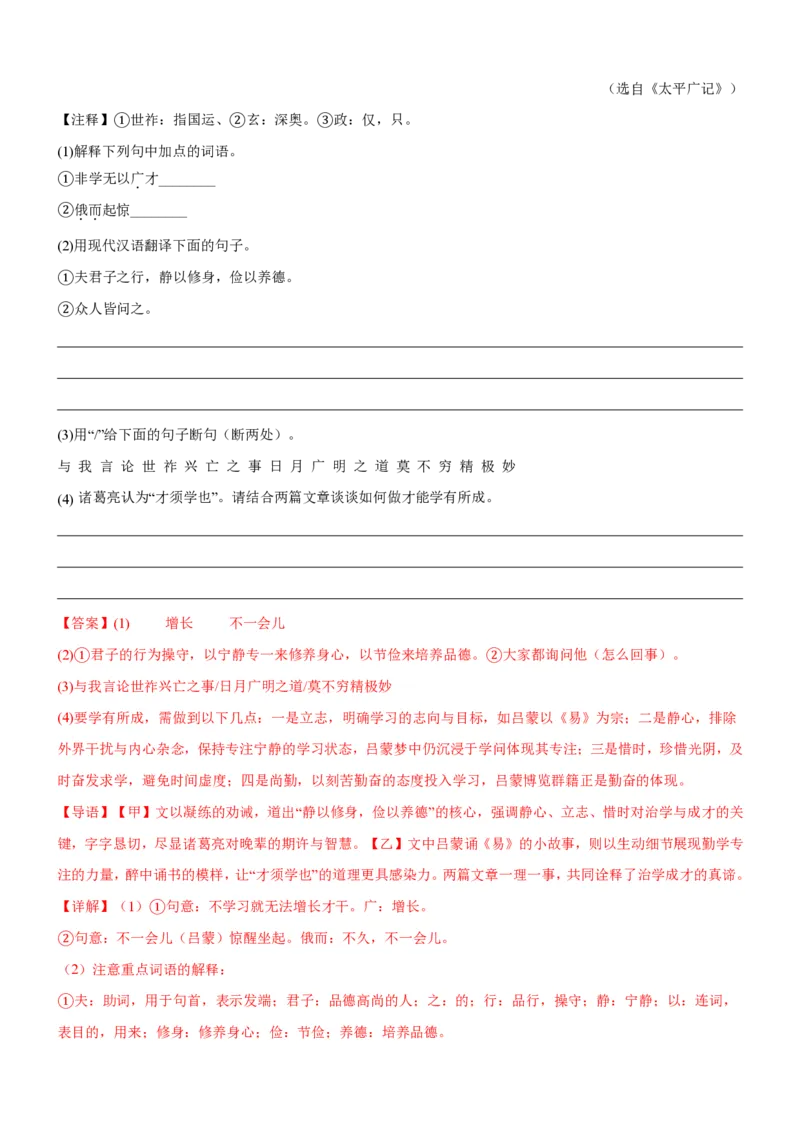 《统编2026年《暑假专项训练》第4单元人生之舟主题阅读（专项训练）（解析版）_26秋初中教辅资料_26秋初中《暑假预习》_2026秋《暑假自学课》7上语文（人教版）》第9页预览