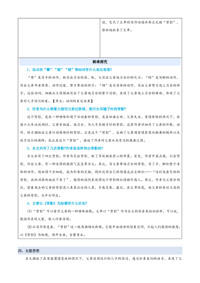 《统编2026年《暑假预习讲义》第16讲《背影》（暑假预习讲义）（自学课）（原卷版）_26秋初中教辅资料_26秋初中《暑假预习》_2026秋《暑假自学课》8上语文（人教版）》第7页预览