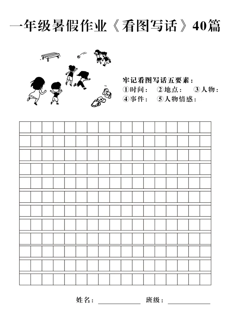 《一年级暑假作业《看图写话》40篇_1年级上册同步教辅_1上语文_一上语文-看图写话》第6页预览