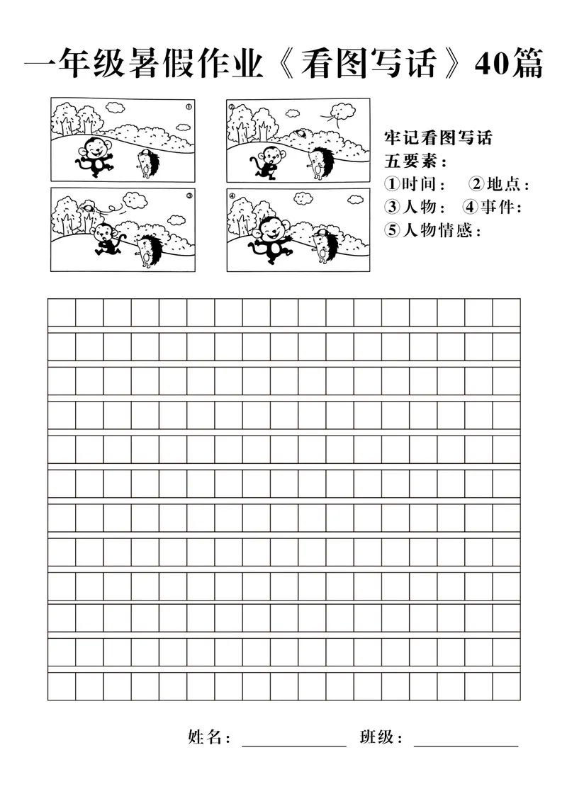 《一年级暑假作业《看图写话》40篇_1年级上册同步教辅_1上语文_一上语文-看图写话》第9页预览