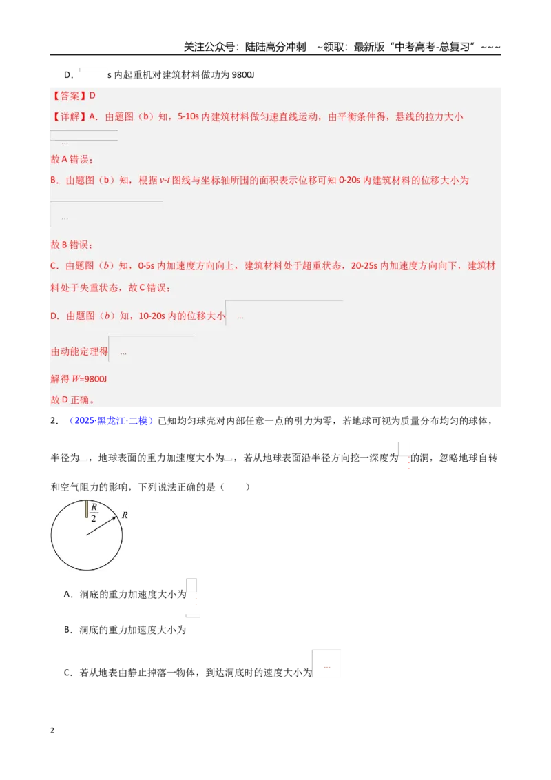 《第21讲动能定理及其应用（专项训练）（黑吉辽专用）（教师版）_04-物理-高考总复习_一轮复习_2026年-物理高考一轮复习_2026年高考物理一轮课件+讲义+练习（黑吉辽蒙专用）-G330》第2页预览