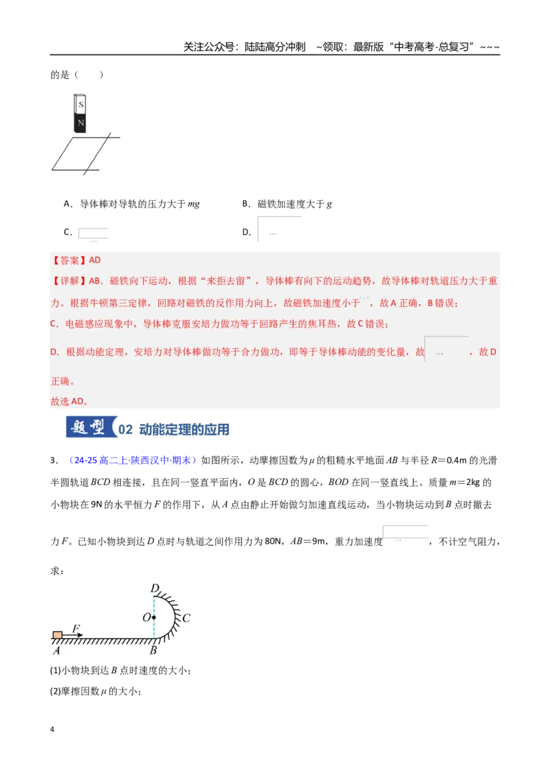 《第21讲动能定理及其应用（专项训练）（黑吉辽专用）（教师版）_04-物理-高考总复习_一轮复习_2026年-物理高考一轮复习_2026年高考物理一轮课件+讲义+练习（黑吉辽蒙专用）-G330》第4页预览