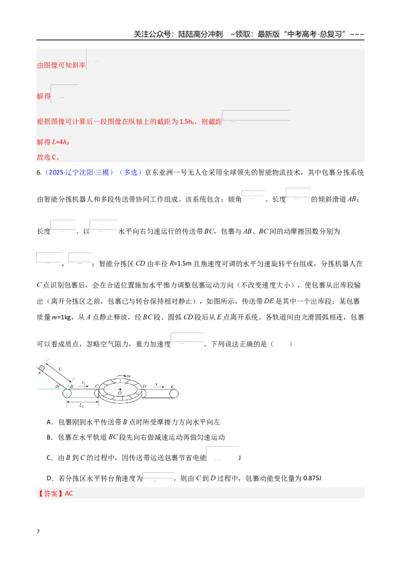 《第21讲动能定理及其应用（专项训练）（黑吉辽专用）（教师版）_04-物理-高考总复习_一轮复习_2026年-物理高考一轮复习_2026年高考物理一轮课件+讲义+练习（黑吉辽蒙专用）-G330》第7页预览