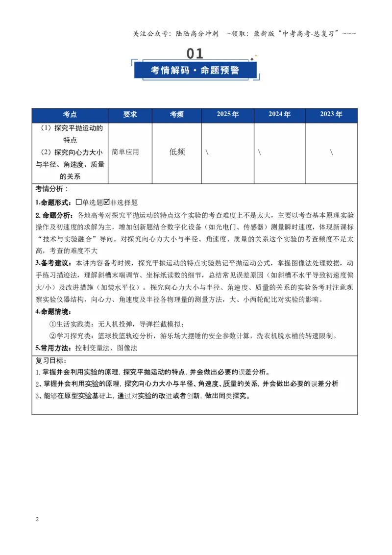 《第15讲实验：探究平抛运动的特点、实验：探究向心力大小与半径、角速度、质量的关系（复习讲义）（福建专用）（教师版）_04-物理-高考总复习_一轮复习_2026年-物理高考一轮复习》第2页预览