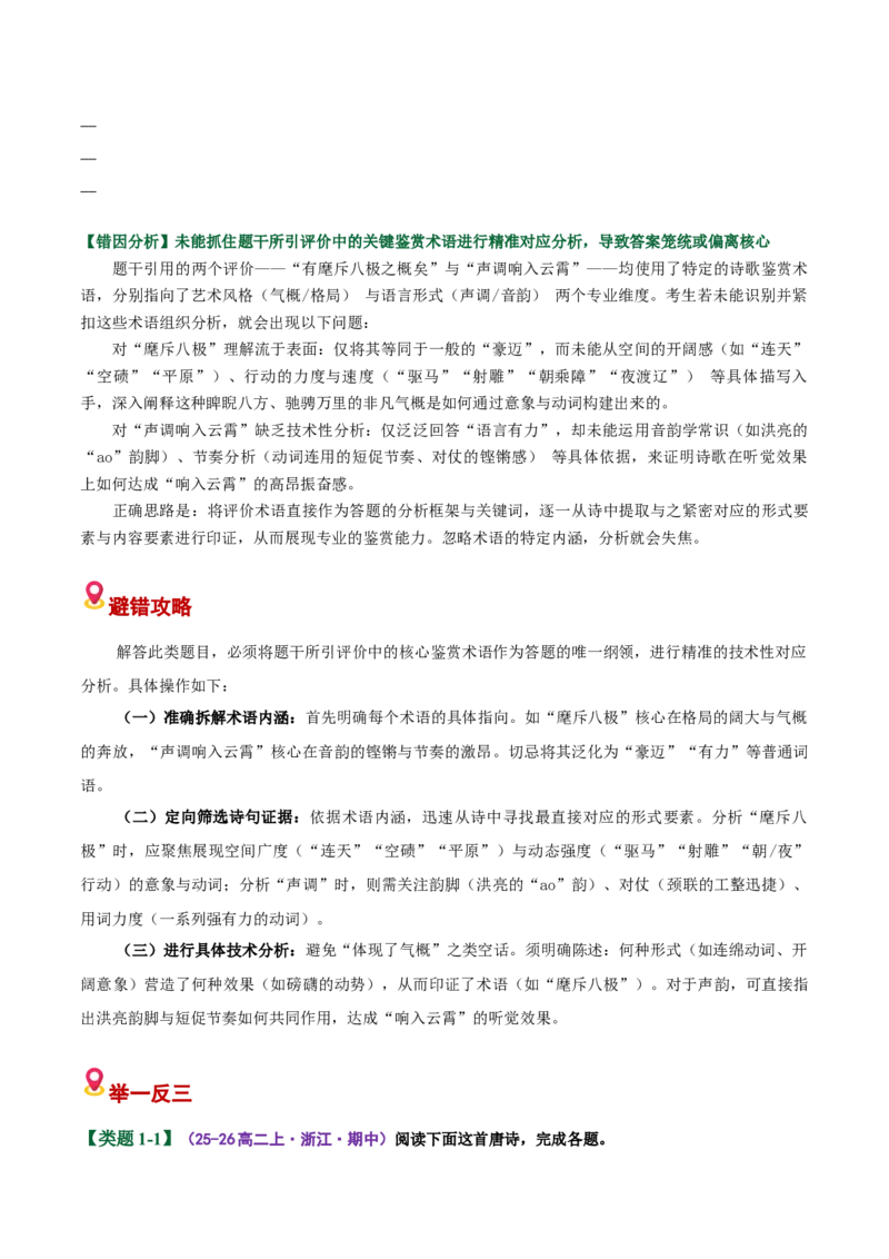 《易错05开放情境简答题不懂命题意图，做不出最佳判断（易错专练）（全国通用）（学生版）_专项复习_2026年-语文专项复习_2026年高考语文重难点讲义专练（新高考通用）-G102_2026版》第2页预览