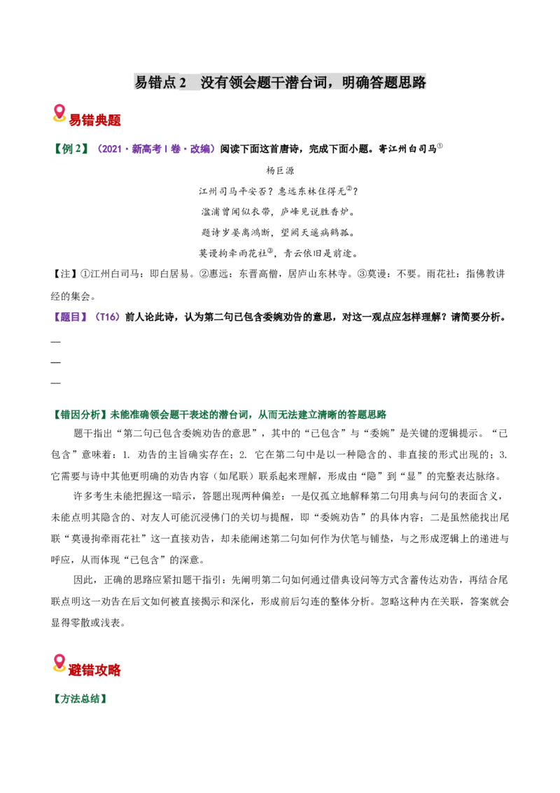 《易错05开放情境简答题不懂命题意图，做不出最佳判断（易错专练）（全国通用）（学生版）_专项复习_2026年-语文专项复习_2026年高考语文重难点讲义专练（新高考通用）-G102_2026版》第4页预览