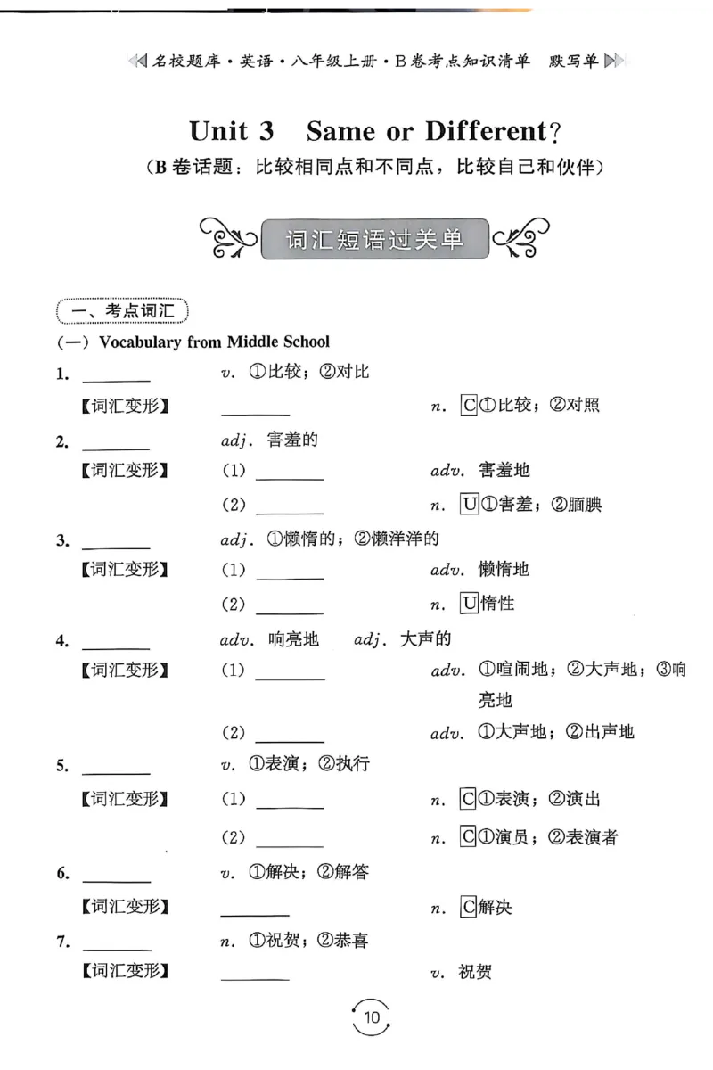 《B卷默写单_2027版初中《名校题库》8年级上册（英语）》第10页预览