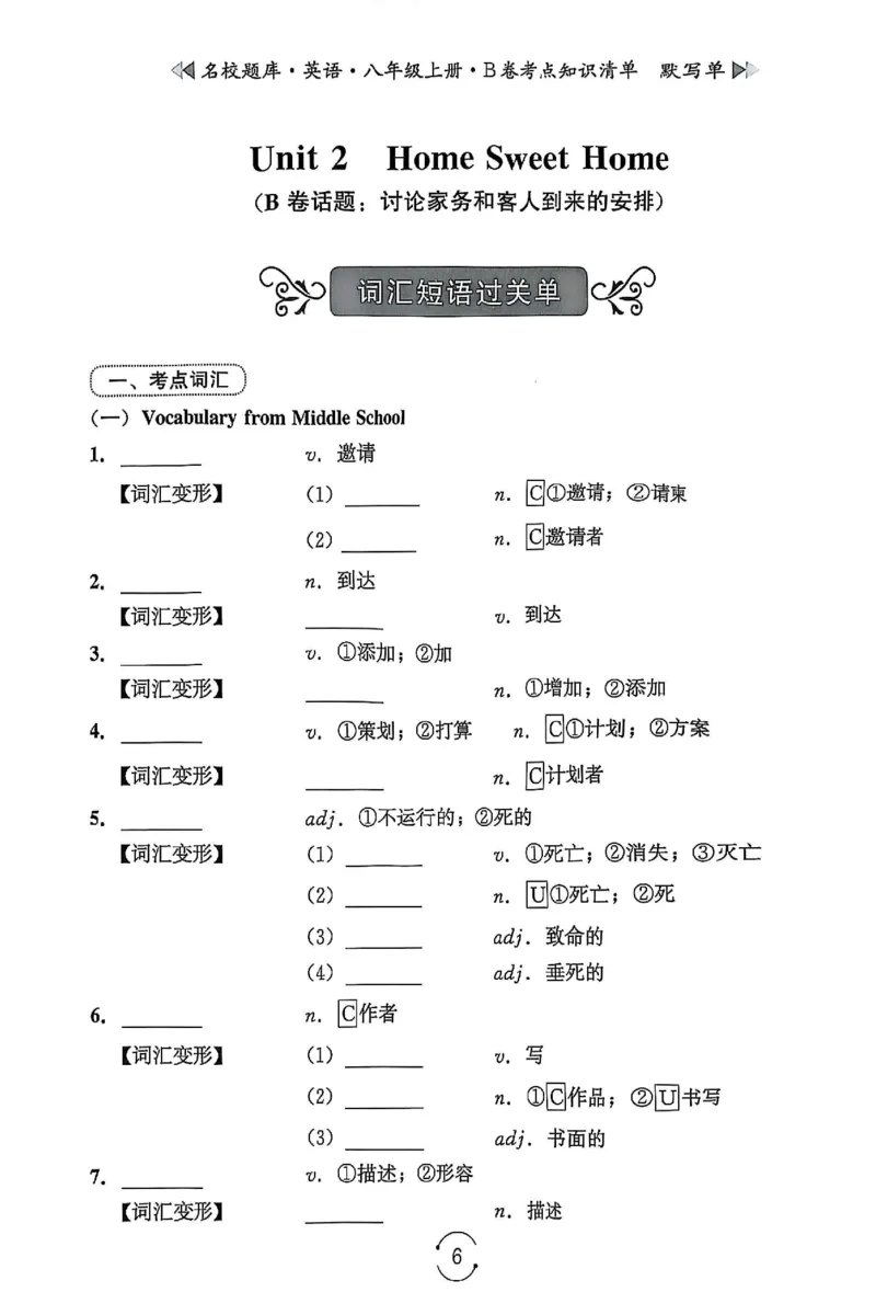 《B卷默写单_2027版初中《名校题库》8年级上册（英语）》第6页预览