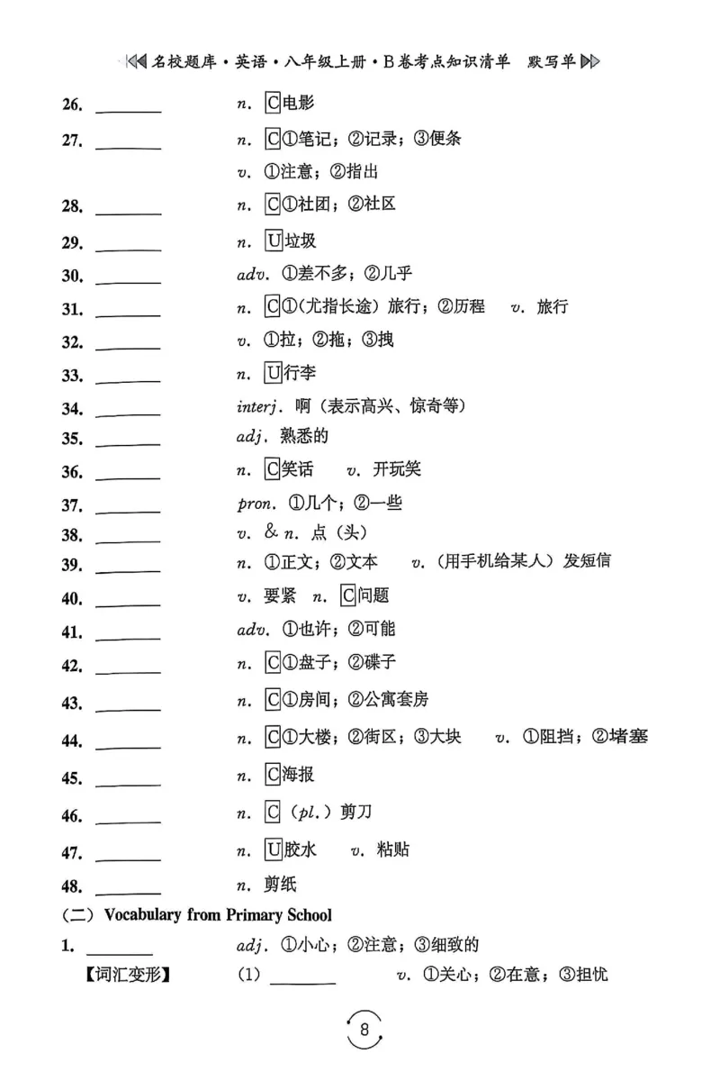 《B卷默写单_2027版初中《名校题库》8年级上册（英语）》第8页预览