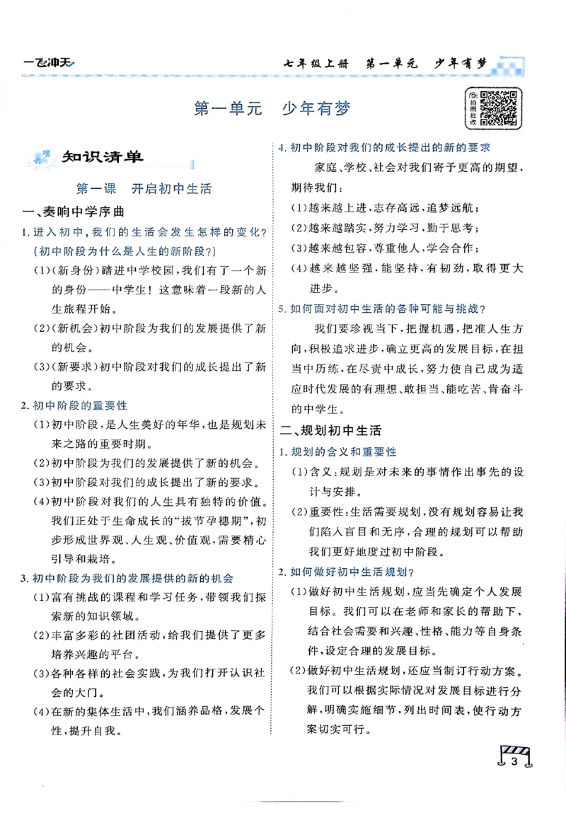 《主书_2027版中考《一飞冲天》中考专项精品试题分类（道法）》第10页预览