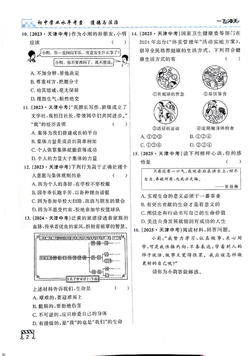 《主书_2027版中考《一飞冲天》中考专项精品试题分类（道法）》第9页预览