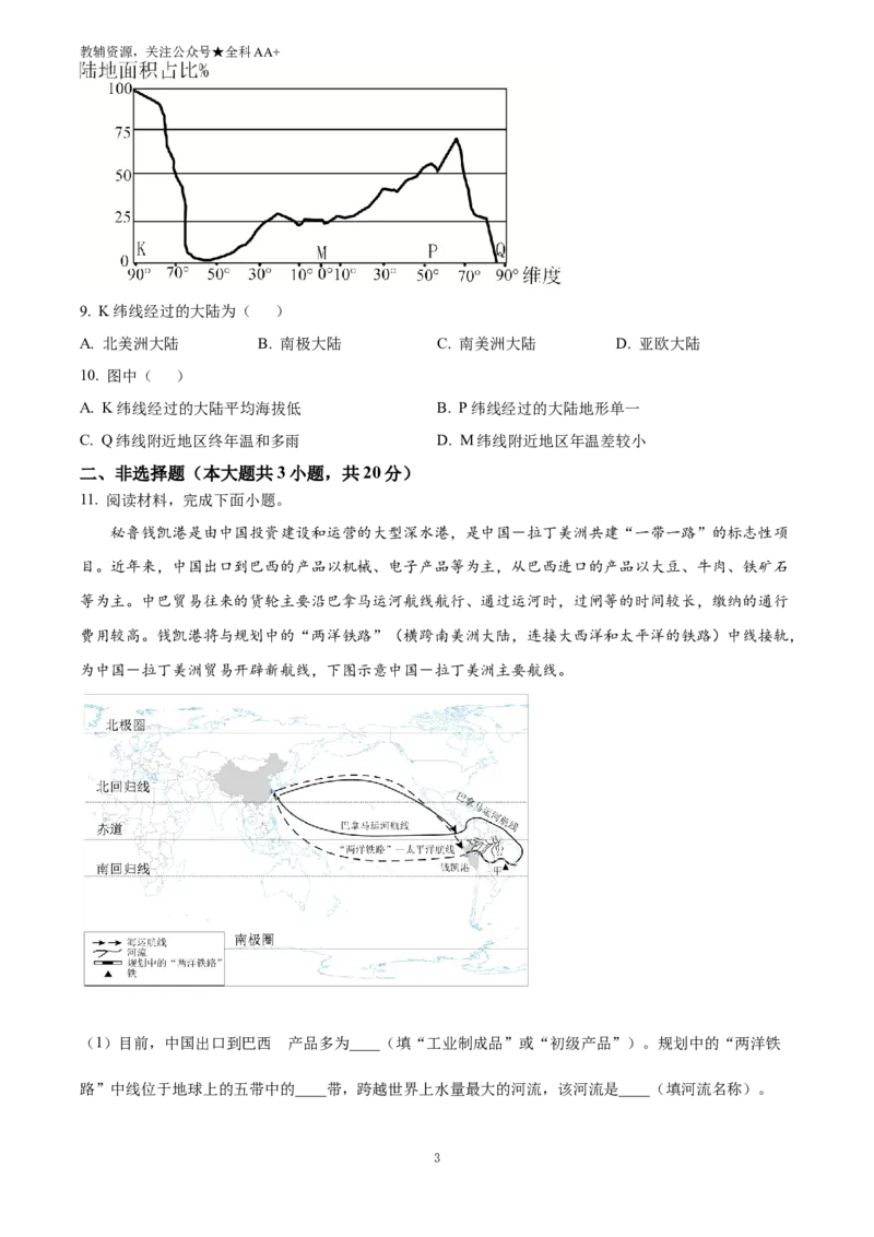 《2025安徽省中考地理试题(原卷版)_历年中考真题2013-2025_初中地理历年中考真题（2015-2025）_2025年全国中考地理_2025安徽省中考地理试题》第3页预览