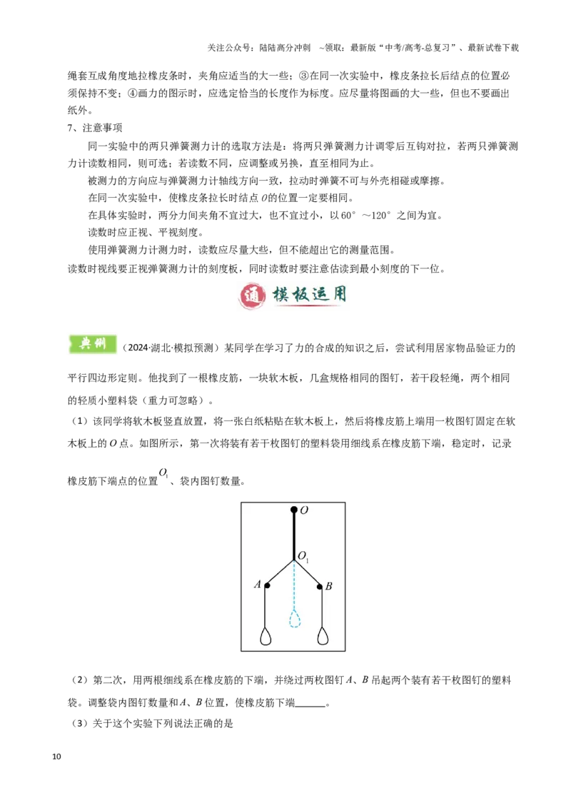 《模板17-1力学实验（九大题型）(学生版）_04-物理-高考总复习_专项复习_2025年_2025年高考物理答题技巧与答题模板（全国通用）》第10页预览