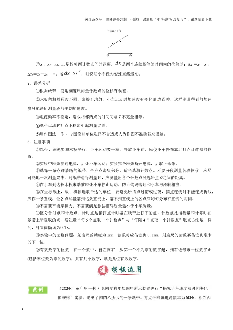 《模板17-1力学实验（九大题型）(学生版）_04-物理-高考总复习_专项复习_2025年_2025年高考物理答题技巧与答题模板（全国通用）》第3页预览