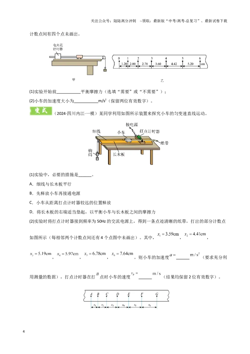 《模板17-1力学实验（九大题型）(学生版）_04-物理-高考总复习_专项复习_2025年_2025年高考物理答题技巧与答题模板（全国通用）》第4页预览