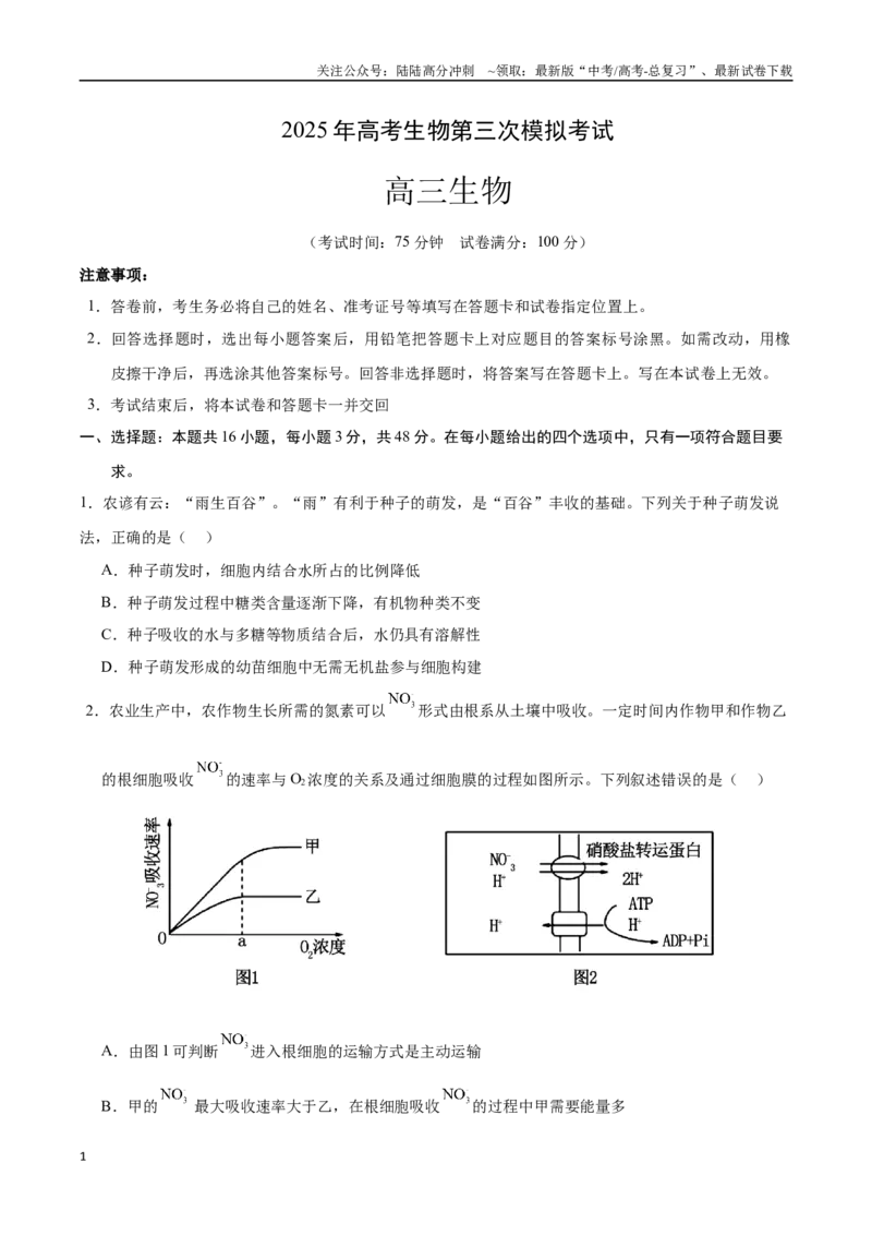 《生物（贵州卷）（考试版）_06-生物-高考总复习_专项复习_2025年_2025年高考第一二三次模拟卷（多地区）生物_2025年高考生物第三次模拟考试21套_生物（贵州卷）》第1页预览
