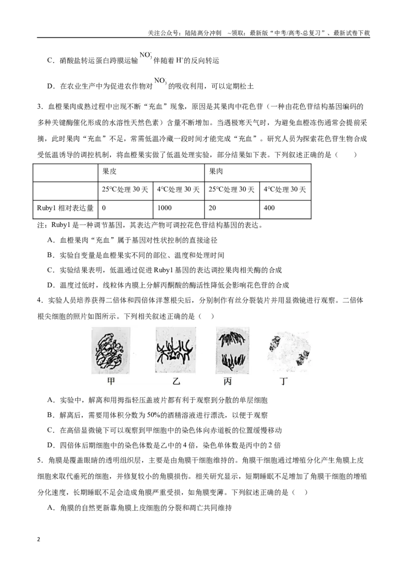 《生物（贵州卷）（考试版）_06-生物-高考总复习_专项复习_2025年_2025年高考第一二三次模拟卷（多地区）生物_2025年高考生物第三次模拟考试21套_生物（贵州卷）》第2页预览
