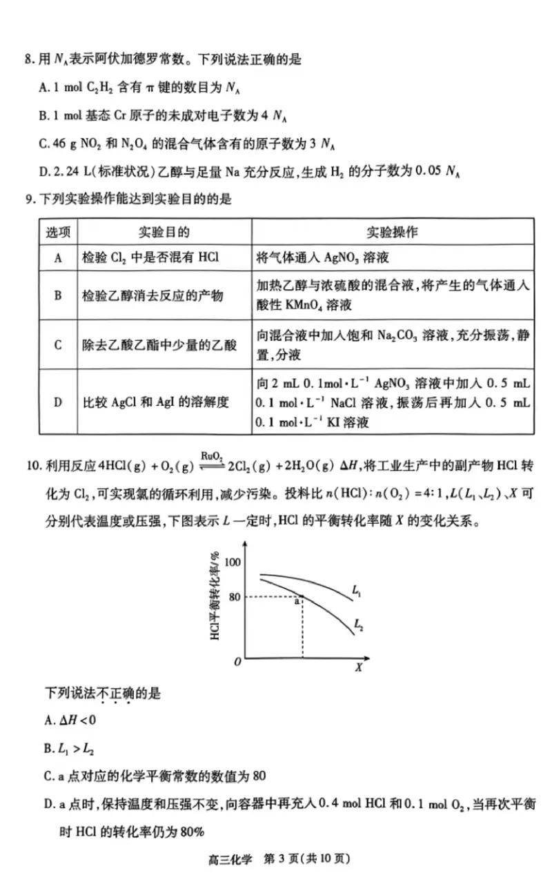 《11_05化学北京丰台区（二模）试卷+标答_2025版教学资源包_（总复习系列）2025版《5年高考3年模拟》新高考版B版（⭐全科）_2025版.新高考新教材版.选考总复习.化学.5·3B版_1_资源拓展》第3页预览