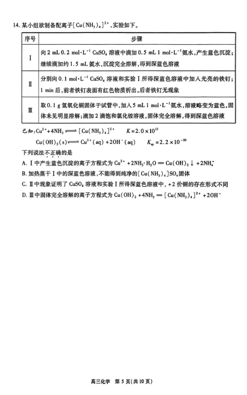 《11_05化学北京丰台区（二模）试卷+标答_2025版教学资源包_（总复习系列）2025版《5年高考3年模拟》新高考版B版（⭐全科）_2025版.新高考新教材版.选考总复习.化学.5·3B版_1_资源拓展》第5页预览