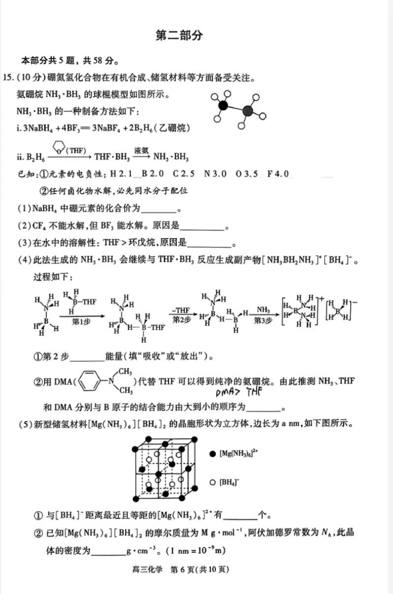《11_05化学北京丰台区（二模）试卷+标答_2025版教学资源包_（总复习系列）2025版《5年高考3年模拟》新高考版B版（⭐全科）_2025版.新高考新教材版.选考总复习.化学.5·3B版_1_资源拓展》第6页预览