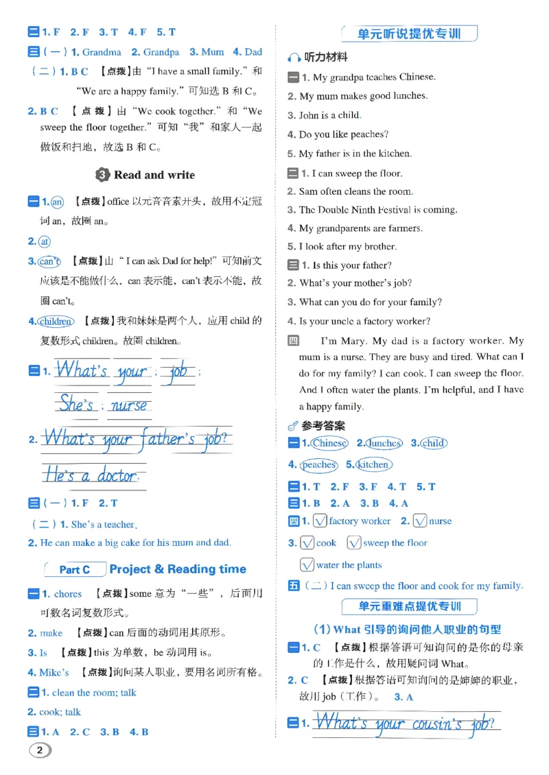 《答案详解详析_26秋小学初中各机构教辅大合集（一本、教材帮、阳光同学、王朝霞、实验班、小典中点、上分卷、白欧、课堂笔记等等）_26秋小学教辅资料_26秋丨英语《典中点》（人教PEP）_244》第3页预览