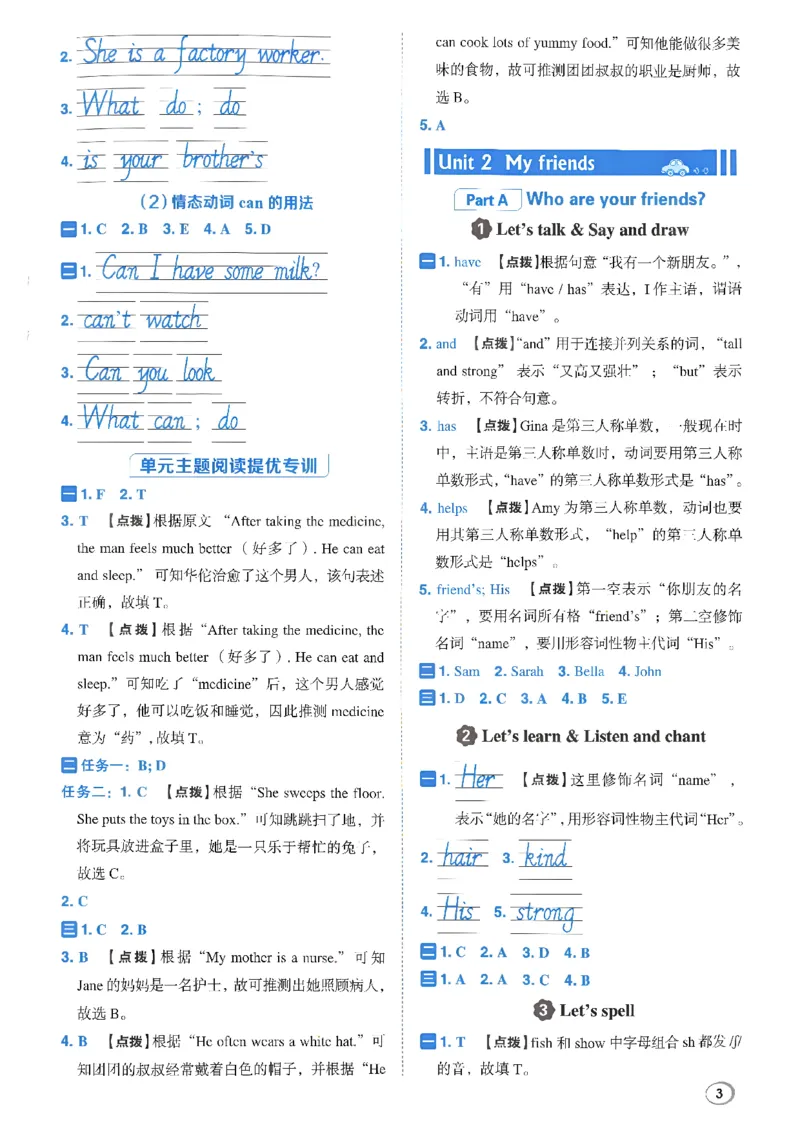 《答案详解详析_26秋小学初中各机构教辅大合集（一本、教材帮、阳光同学、王朝霞、实验班、小典中点、上分卷、白欧、课堂笔记等等）_26秋小学教辅资料_26秋丨英语《典中点》（人教PEP）_244》第4页预览