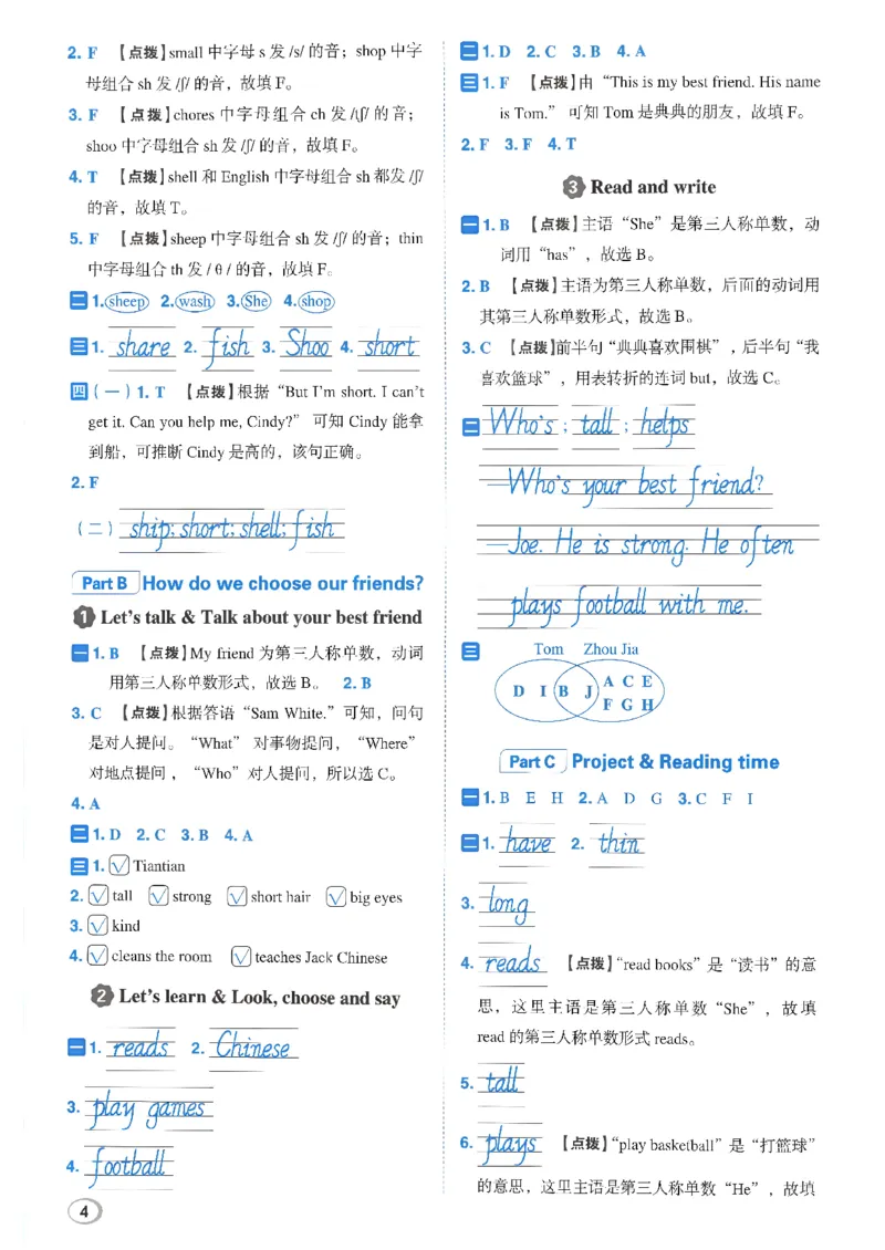 《答案详解详析_26秋小学初中各机构教辅大合集（一本、教材帮、阳光同学、王朝霞、实验班、小典中点、上分卷、白欧、课堂笔记等等）_26秋小学教辅资料_26秋丨英语《典中点》（人教PEP）_244》第5页预览
