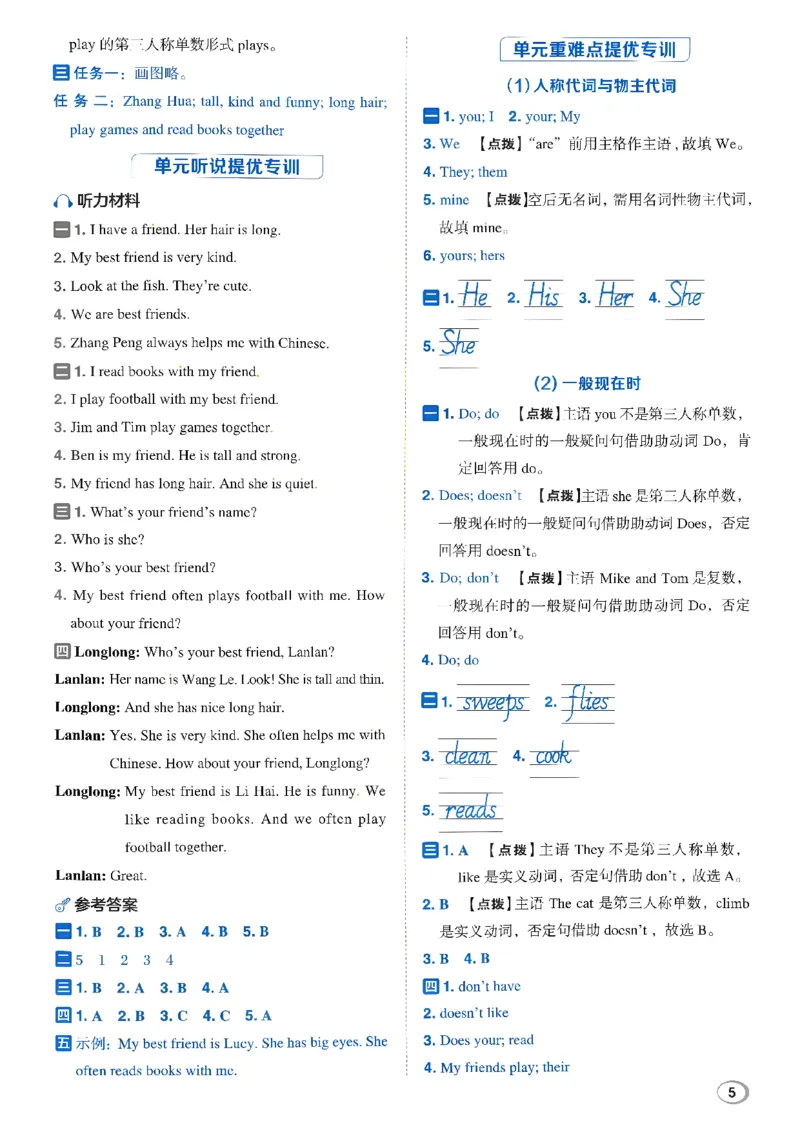 《答案详解详析_26秋小学初中各机构教辅大合集（一本、教材帮、阳光同学、王朝霞、实验班、小典中点、上分卷、白欧、课堂笔记等等）_26秋小学教辅资料_26秋丨英语《典中点》（人教PEP）_244》第6页预览