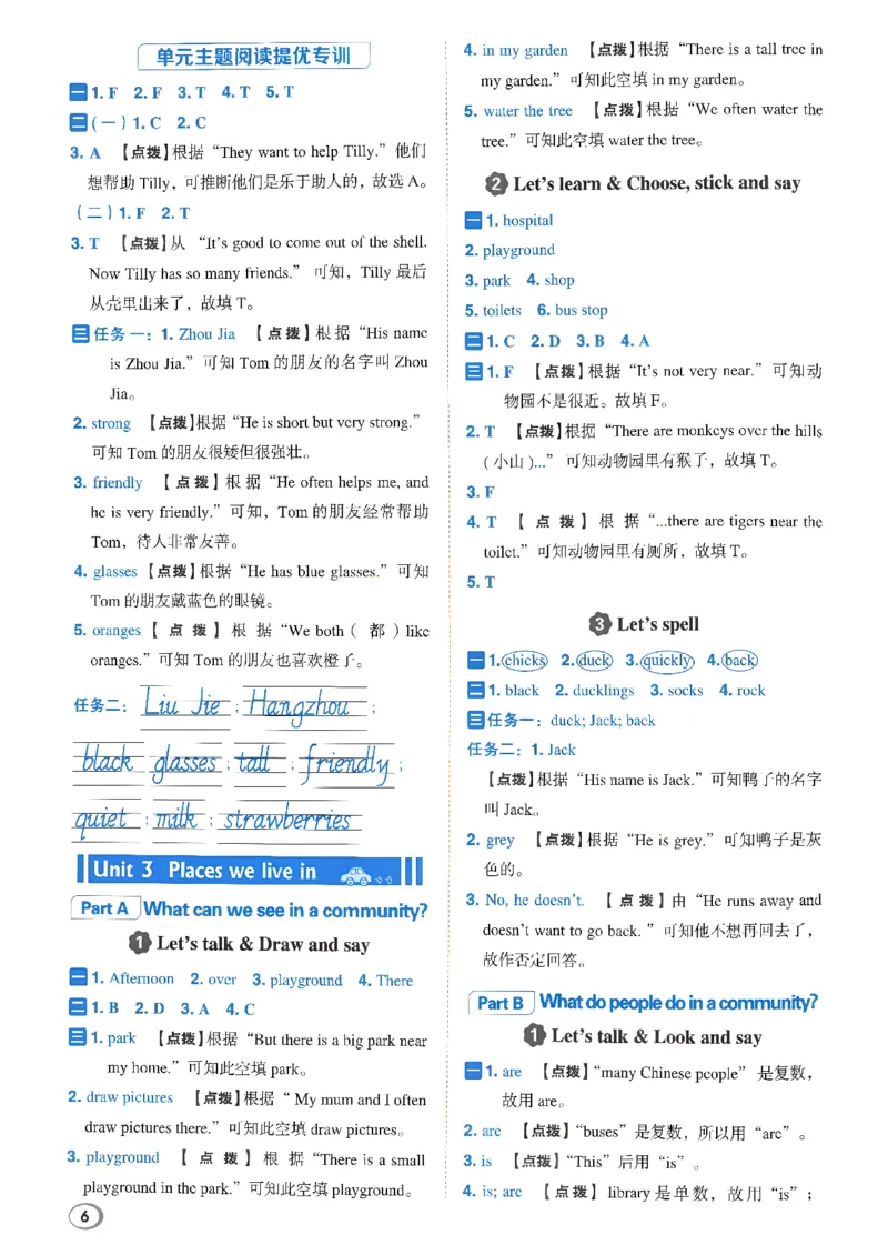 《答案详解详析_26秋小学初中各机构教辅大合集（一本、教材帮、阳光同学、王朝霞、实验班、小典中点、上分卷、白欧、课堂笔记等等）_26秋小学教辅资料_26秋丨英语《典中点》（人教PEP）_244》第7页预览
