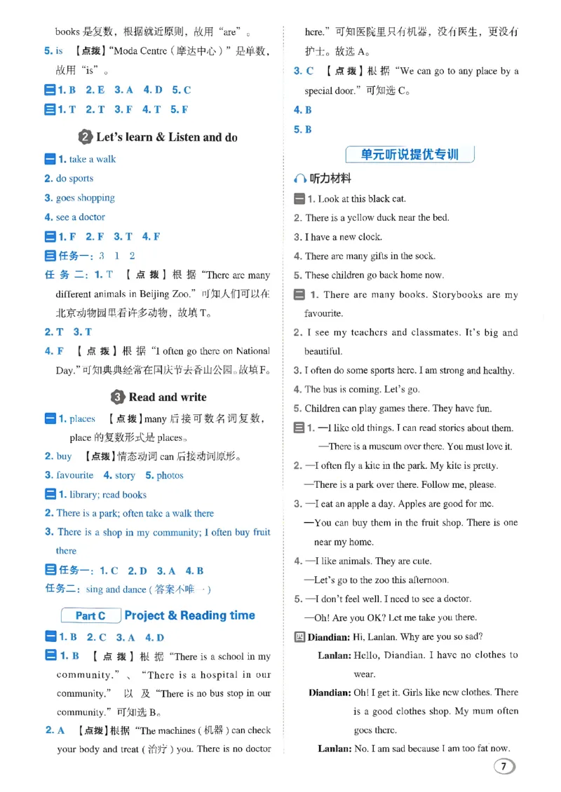 《答案详解详析_26秋小学初中各机构教辅大合集（一本、教材帮、阳光同学、王朝霞、实验班、小典中点、上分卷、白欧、课堂笔记等等）_26秋小学教辅资料_26秋丨英语《典中点》（人教PEP）_244》第8页预览